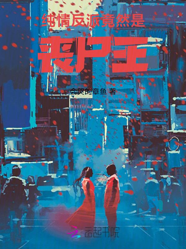 纯反派
