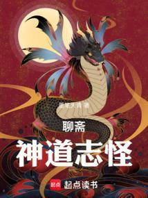 聊斋之神魂问道