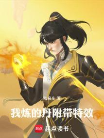 我炼丹能出暴击