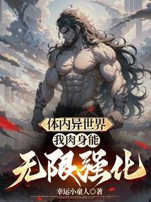 有体内世界类的