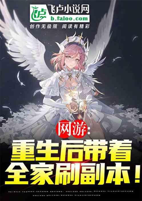 重生后我带着全家去打怪