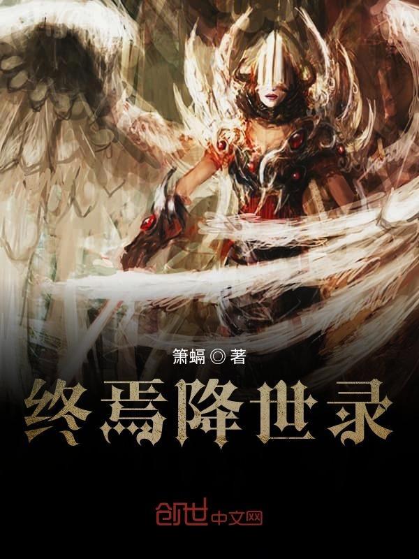 让错误的文明重回虚无