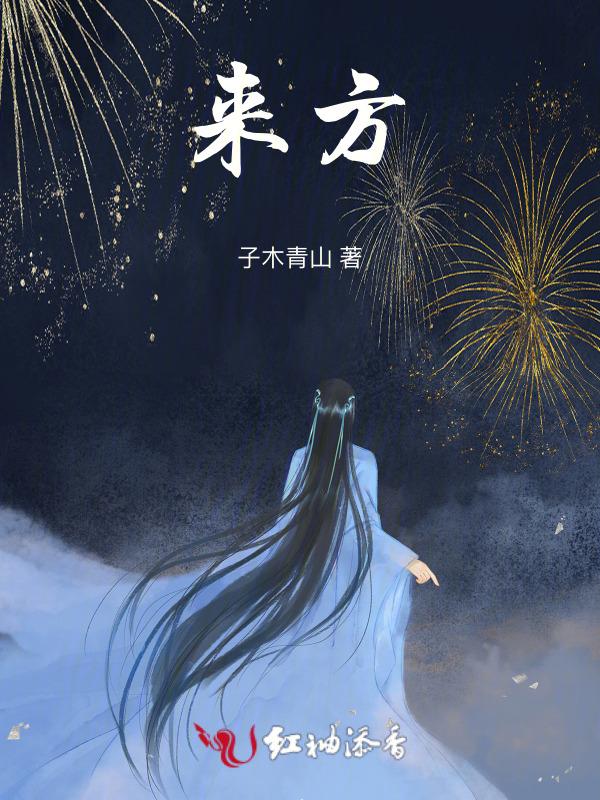 来奕军