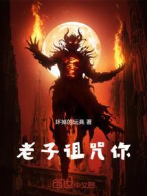 老子脏话