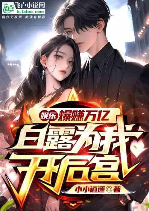 白露是哪部的女主