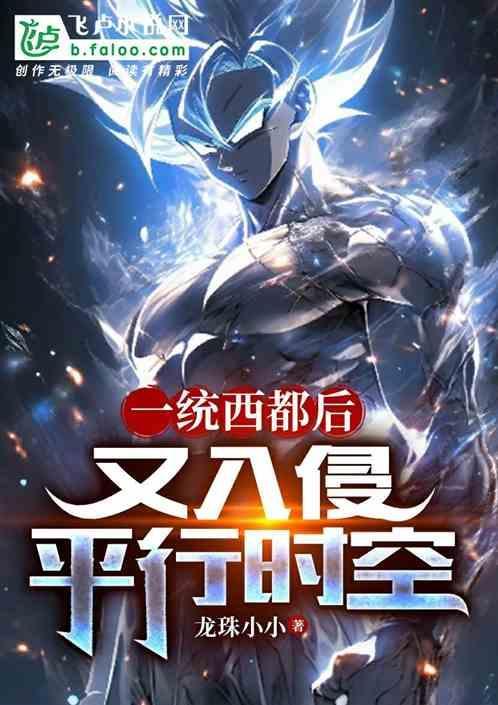 谁完成统一西域