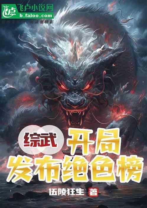 综武开局打造绝世好