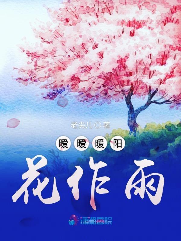 暖阳花香