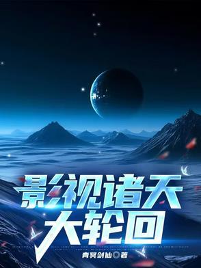 诸天影视旅行