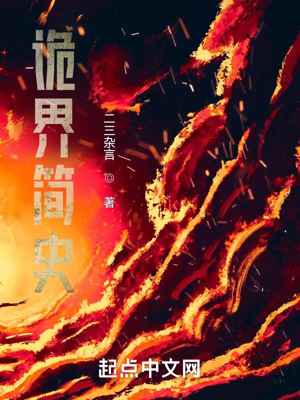 诡世界2008