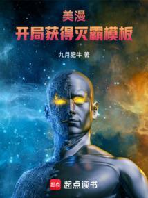 美漫开局获得灭霸模板sudo