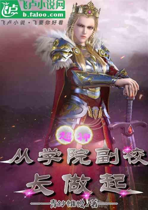 从超神学院开始的穿越