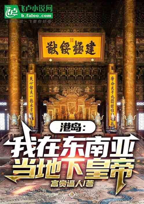 我在港岛富豪