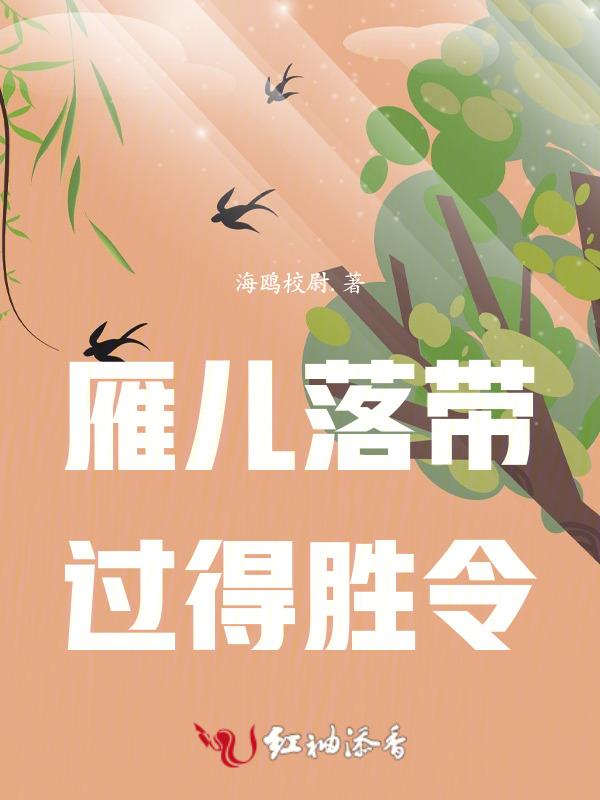 雁儿落带过得胜令送别