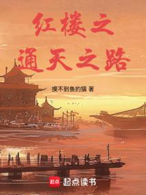 红楼之桃之夭夭