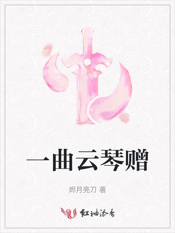 一琴一首曲
