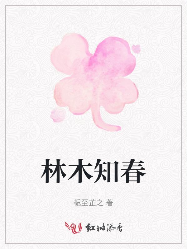知林木业