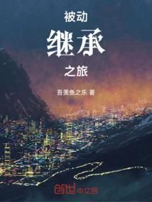 被动继承什么意思