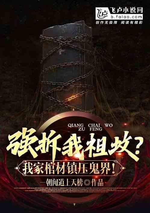 强拆坟墓的需要什么程序