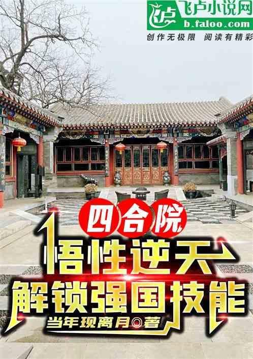 四合院课程