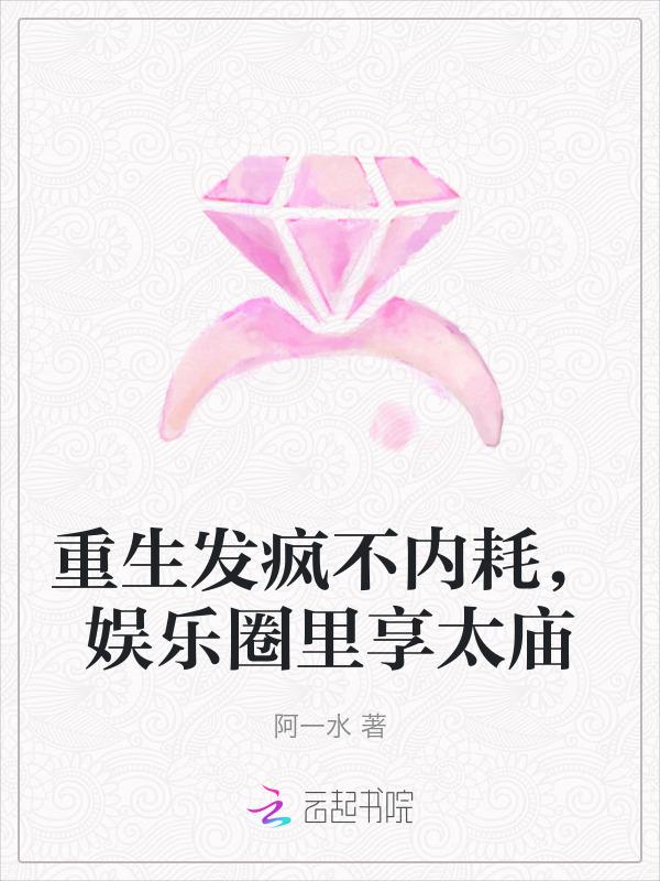 第一章重生娱乐圈