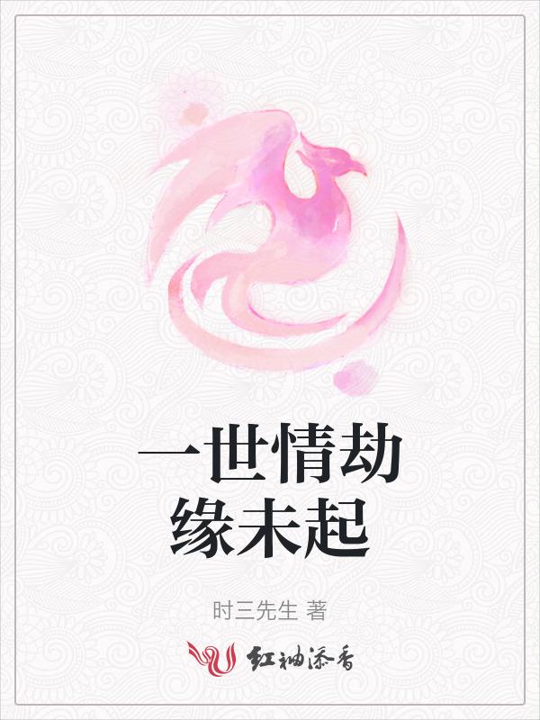 什么叫一世情缘