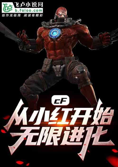 cf小红叫什么名字