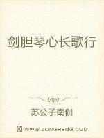 剑胆琴心mv