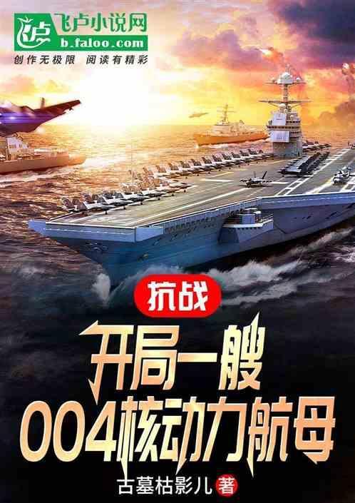 抗战之核导弹