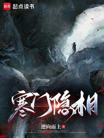 电影寒门隐士