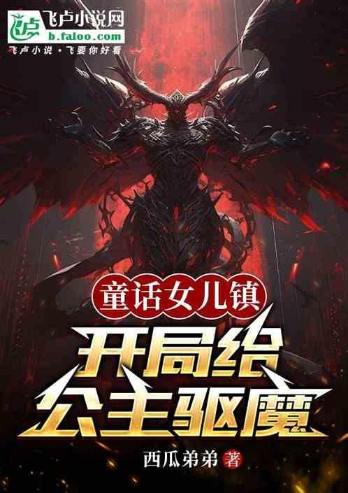 童话镇 女版