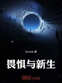 畏惧与害怕