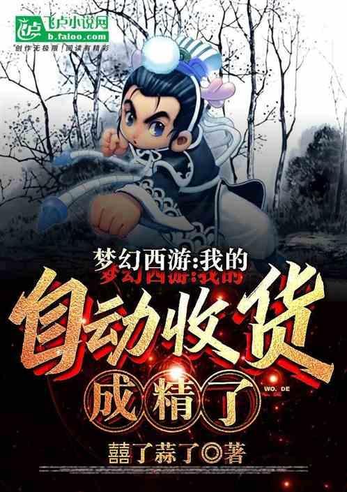 梦幻西游自动收货手续费
