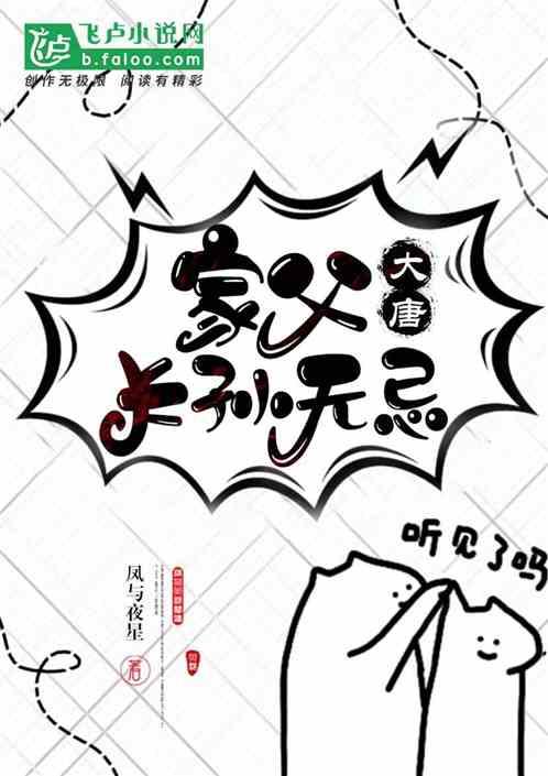 我在大唐铸仙朝第八区