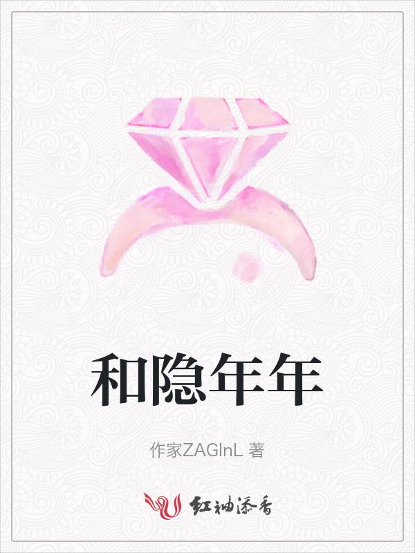 和隐帝的隐婚日子