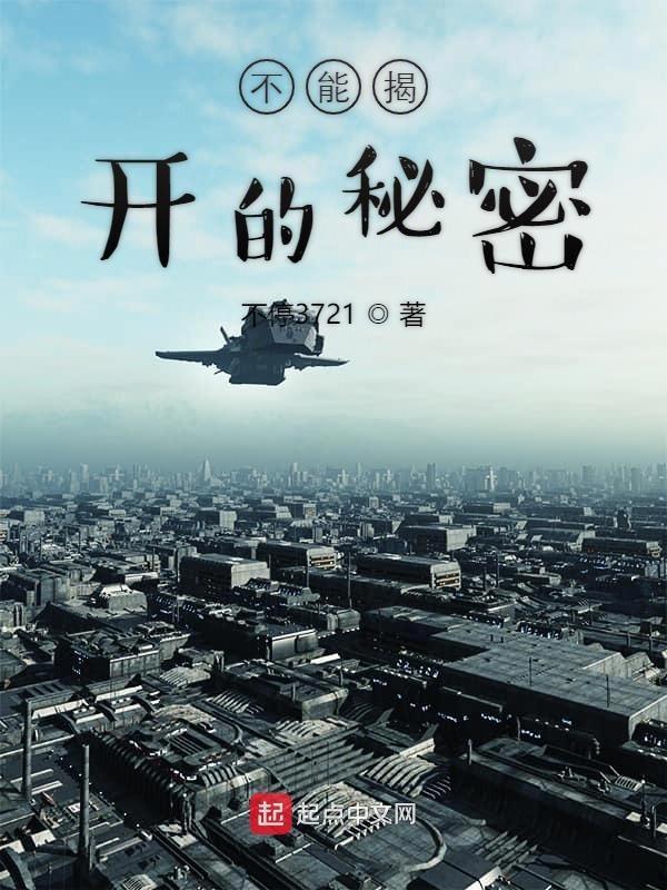 不可解开的秘密