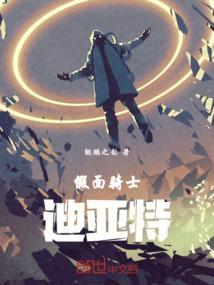 假面骑士divice