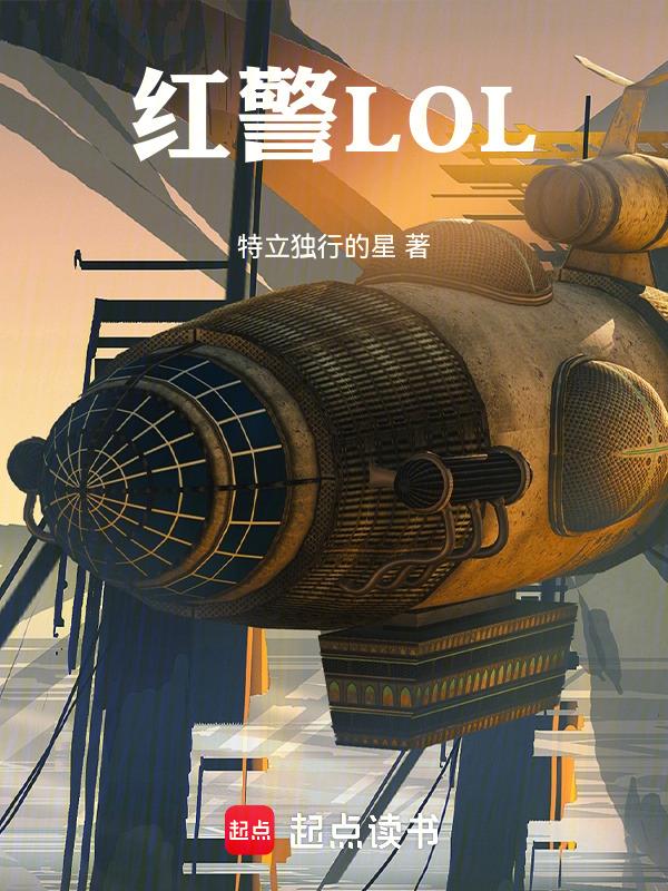 红警lol手游