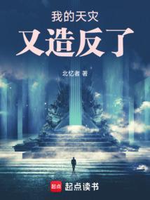 我真的是天灾