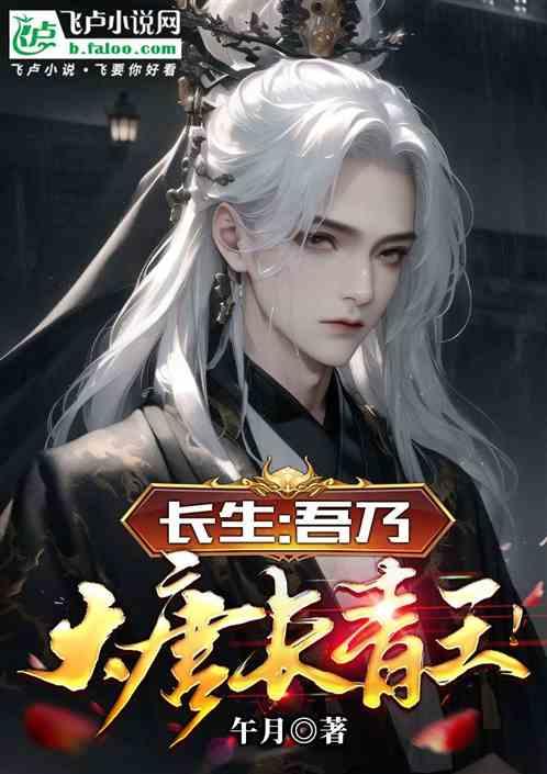 大唐之长生剑尊