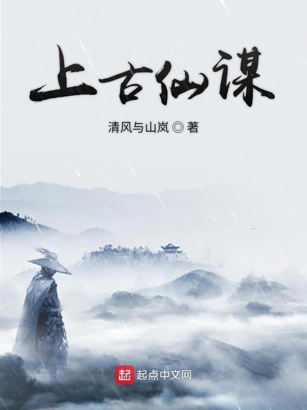 上古仙女