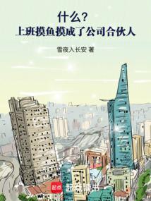 上班摸鱼啥意思