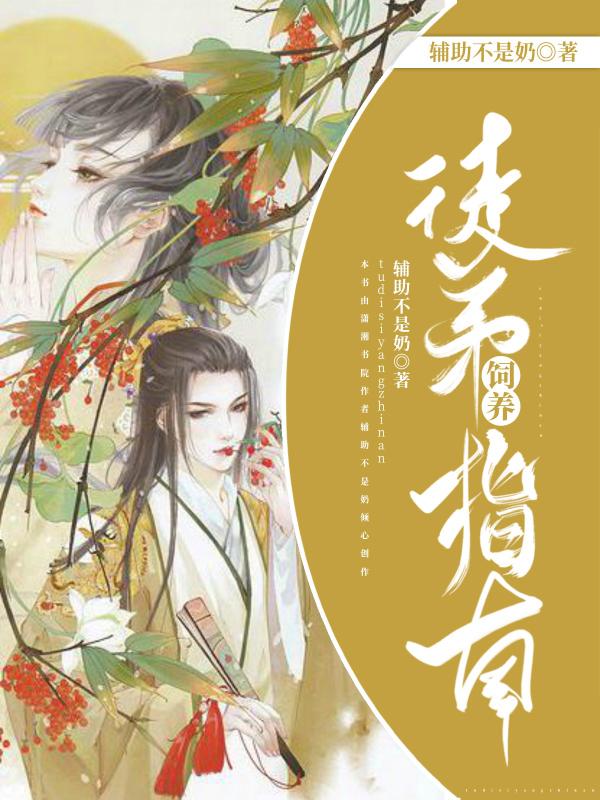 师弟饲养法则