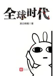 全球时代科技有限公司怎么样