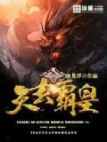 玄霸九天前传玄天上帝