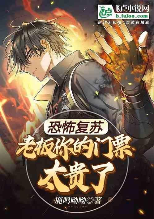 恐怖复苏boss