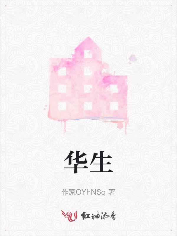 华生园梦幻城堡