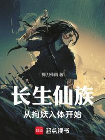 俢仙从长生