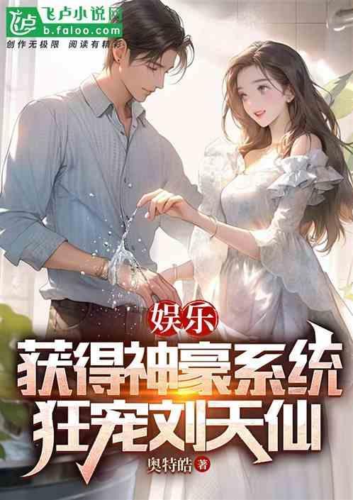 神豪娱乐系统