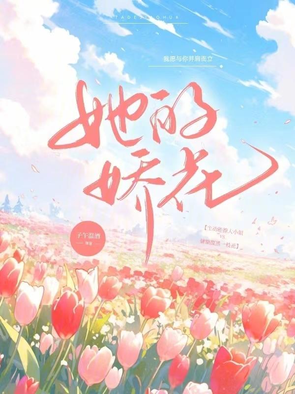 她的娇宠知乎